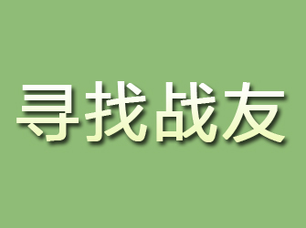 德令哈寻找战友